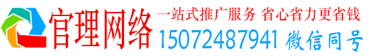 惠民官理百度推广运营